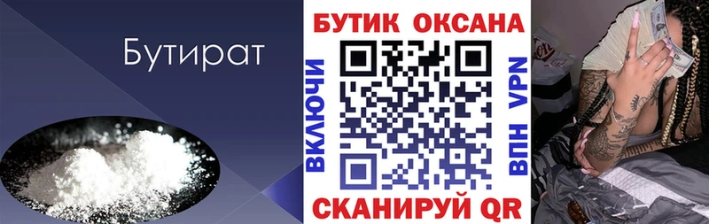 Бутират Butirat Березники